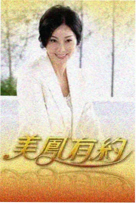 你好星期六春日特别企划 完整版封面